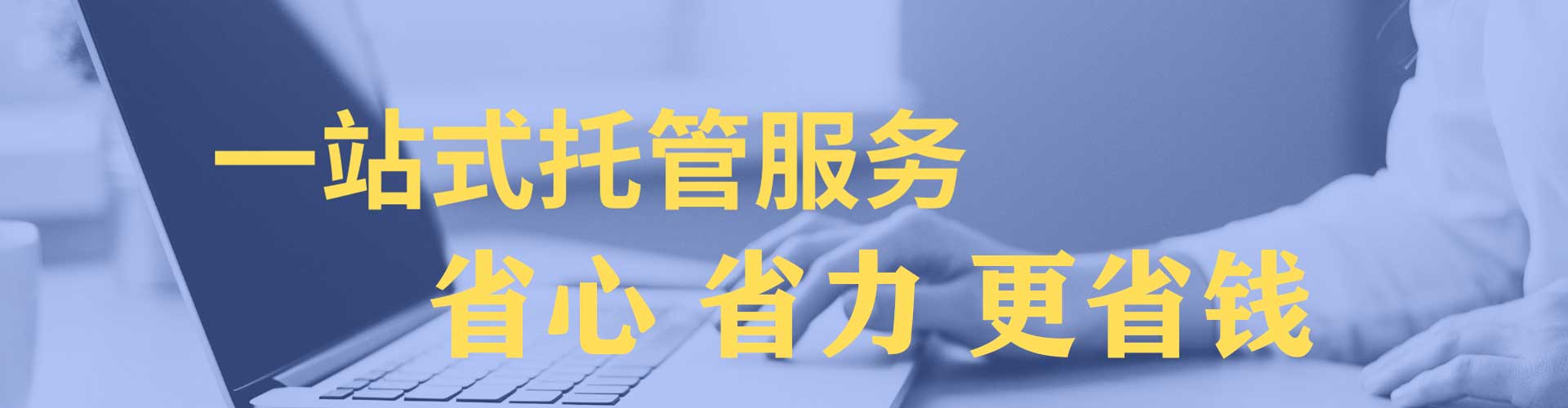 六枝特sem托管